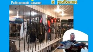ТУГУН - рыболовный магазин в Лесосибирске