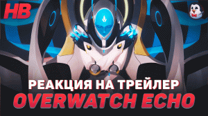 РЕАКЦИЯ НА ТРЕЙЛЕР ЭХО | НОВЫЙ ГЕРОЙ | OVERWATCH