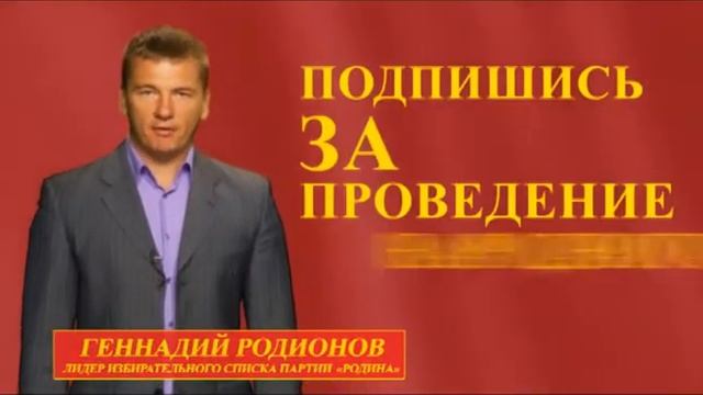 Ролик партии "РОДИНА" во Владимирской области к выборам 8 сентября 2013 г. смотреть онлайн