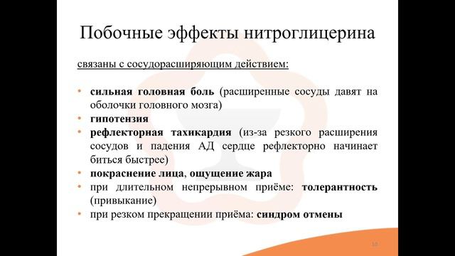 21. Антиангинальные средства смотреть онлайн