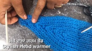 Stylish Wollen Head band । ਮੱਥੇ ‘ਤੇ ਬੰਨਣ ਵਾਲੀ ਉੱਨ ਦੀ ਪੱਟੀ । MEHTAAB CREATIONS