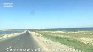 Система озёр Камыстыбас - Қамыстыбас (Камбаш), Аральский район, Кызылординская область