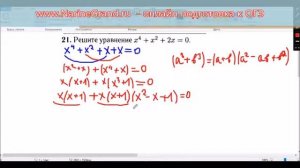 Подготовка к ОГЭ по математике задание 21. Вторая часть уравнение четвертой степени.