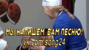 Песня Воспитателям детского сада от родителей 2016 vk.com/song24