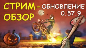 Will To Live Online - Стрим ОбЗОР обновления 0.57.9, ИЩЕМ АМУЛЕТЫ