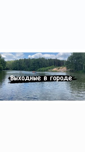 Прогулка по парку Пехорка