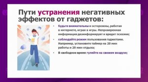 Информатика. 5 класс. Как не навредить себе при работе за компьютером? /06.04.2021/