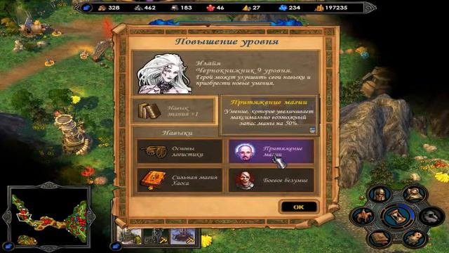 Герои-5. Использование навыка менторства.