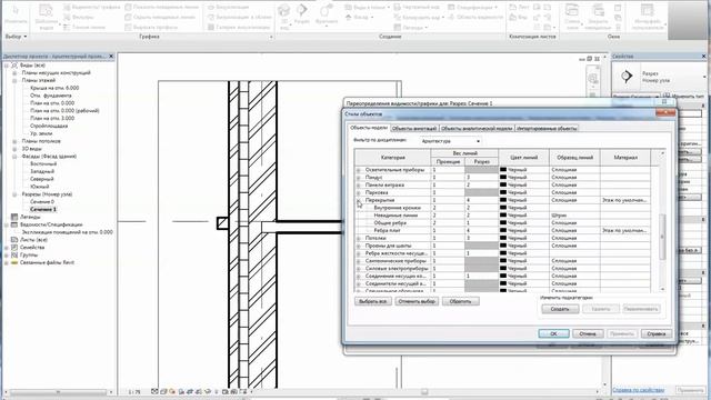 Revit. Советы. Часть 10. Вес линий врезанных элементов на разрезе. смотреть онлайн