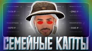 СЕМЕЙНЫЕ КАПТЫ НА МАТРЕШКЕ РП! | РОЗЫГРЫШЬ НА 3.000.000 ВИРТОВ! | НОН РП СТРЕЛЬБА!