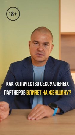 Как количество сексуальных партнеров влияет на женщину?