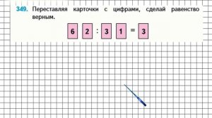Страница 78 Задание 349 – Математика 4 класс (Моро) Часть 1