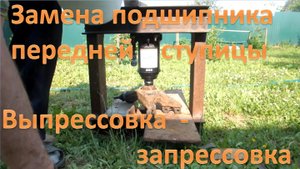 Замена подшипника передней ступицы Ситроен С4 / Пежо 308