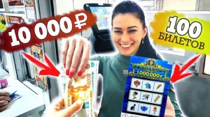 Потратил 10 000 Рублей на Лотерейные Билетики ТУТАНХАМОН, Что Можно Выиграть в Лото.mp4