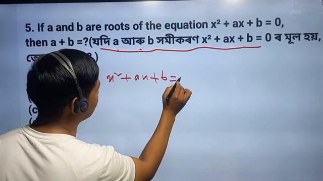 Quadratic Equation Shortcut Tips By SanuSir In Assamese|| Shortest Tricks Maths|| Sanu Sir Maths смотреть онлайн