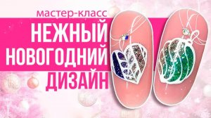 НОВОГОДНИЙ ДИЗАЙН НОГТЕЙ 2021 | Вязанное сердечко от Planet Nails