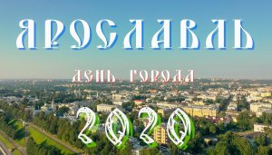 ЯРОСЛАВЛЬ. ДЕНЬ ГОРОДА. ПИР на ВОЛГЕ. ЭКСТРИМ-фест.САЛЮТ С ДРОНА, #drone_video #MAVIC 2pro