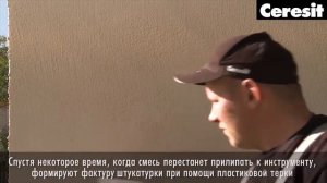 Описание и применение силикатно силиконовая декоративная штукатурка Ceresit CT 174 «камешковой» фак
