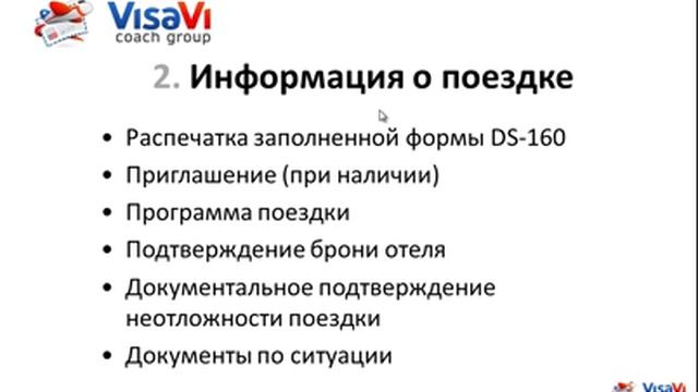 Документы на визу в США смотреть онлайн