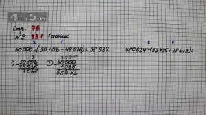 Страница 76 Задание 331 (1 и 2 столбик) – Математика 4 класс Моро – Учебник Часть 1