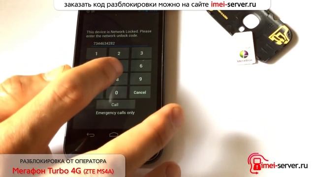 Разблокировка (Unlock) Megafon Turbo 4G ZTE MS4A по IMEI смотреть онлайн