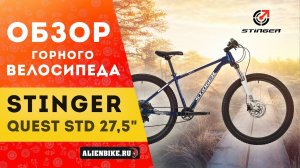 Горный велосипед Stinger Quest STD 27,5" (2019)