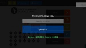 Подарочные коды в игре Stick Warfare Blood Strike (SW:BS)