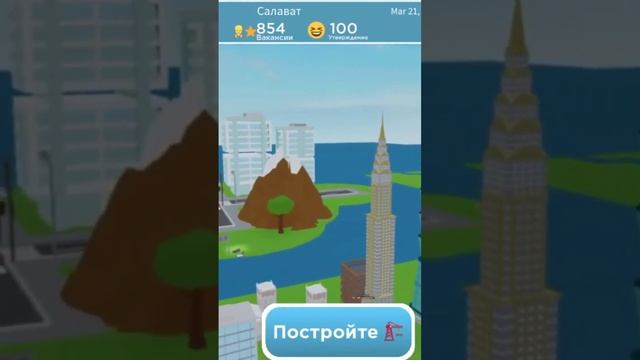 игра называется крошечный городок Магнат