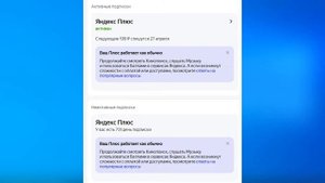 Как Активировать Неактивную Подписку Яндекс Плюс