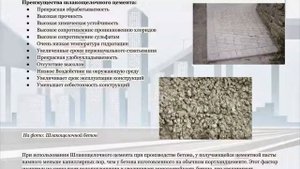 Шлакощелочной цемент - материал будущего.