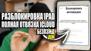 PА3BLОKIРОVKA ICLOUD： НА IPHONE И IPAD ЗАБЫЛИ ДАННЫЕ, ЧТО ДЕЛАТЬ？