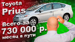 Toyota Prius на продажу быстро и дешево из Японии!