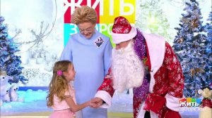 Три детских вопроса Деду Морозу. Жить здорово! Фрагмент выпуска от 24.12.2018
