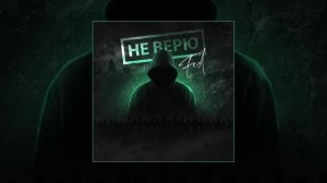 FED - Не верю (Официальная премьера трека)