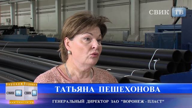 Воронежское производство полиэтиленовых труб одно из лучших в стране смотреть онлайн