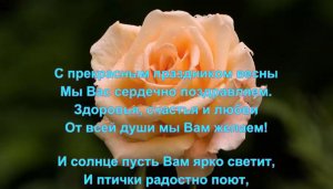С праздником с 8 мартом (2019)