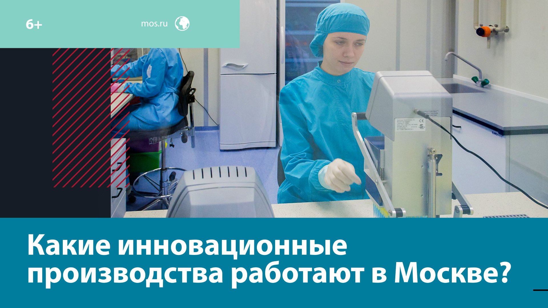 Какие инновационные производства работают в московских технопарках – Москва FM