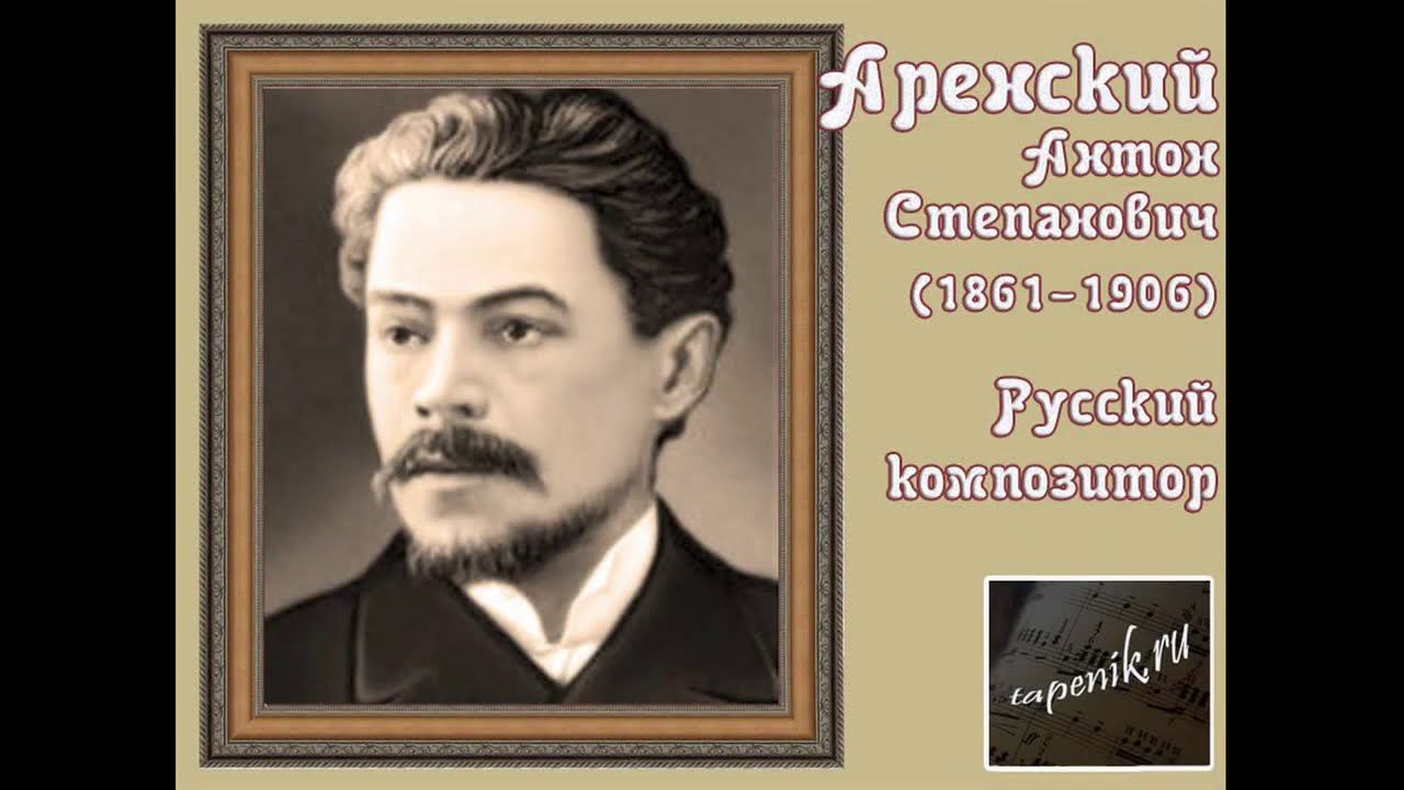 “Хор”. Тема урока: “Анализ музыкального произведения А.С.Аренского “Расскажи, мотылек”