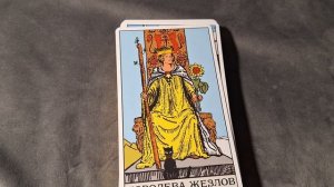 Проявление/появление человека к вам. кратко на ТАРО. значения карт