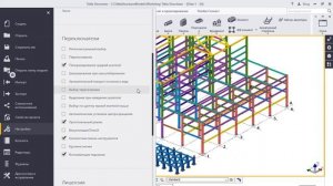 Урок №19  - Tekla Structures - Настройки меню Файл. Переключатели.