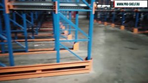 Глубинные набивные стеллажи для склада