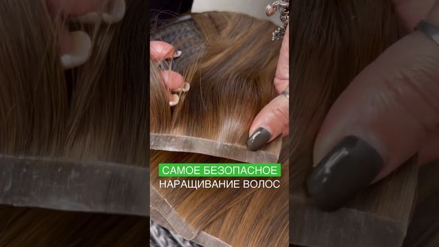 Наше авторское безопасное наращивание волос. Можно сделать самостоятельно?? смотреть онлайн