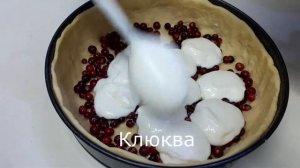 ? СУПЕР ? ВКУСНО!!! Сметанный ПИРОГ с КЛЮКВОЙ и БРУСНИКОЙ , как чизкейк.