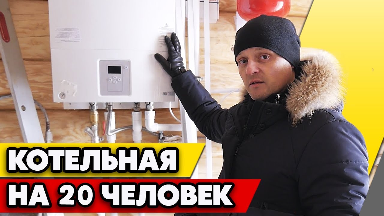 Обзор котельной в гостевом доме | Что должно быть в котельной на 20 человек?