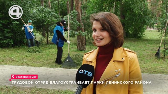 Трудовой отряд благоустраивает парки Ленинского района