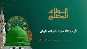 زامل الولاء المطلق | عيسى الليث – 1445هـ
