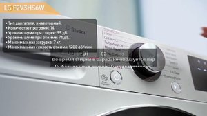 Стиральная машина LG F2V3HS6W