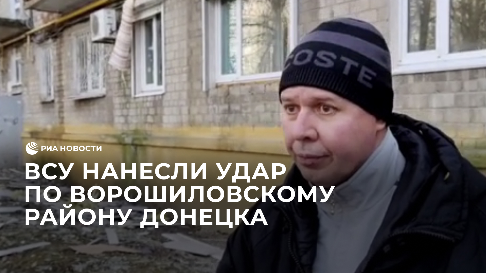 ВСУ нанесли удар по Ворошиловскому району Донецка