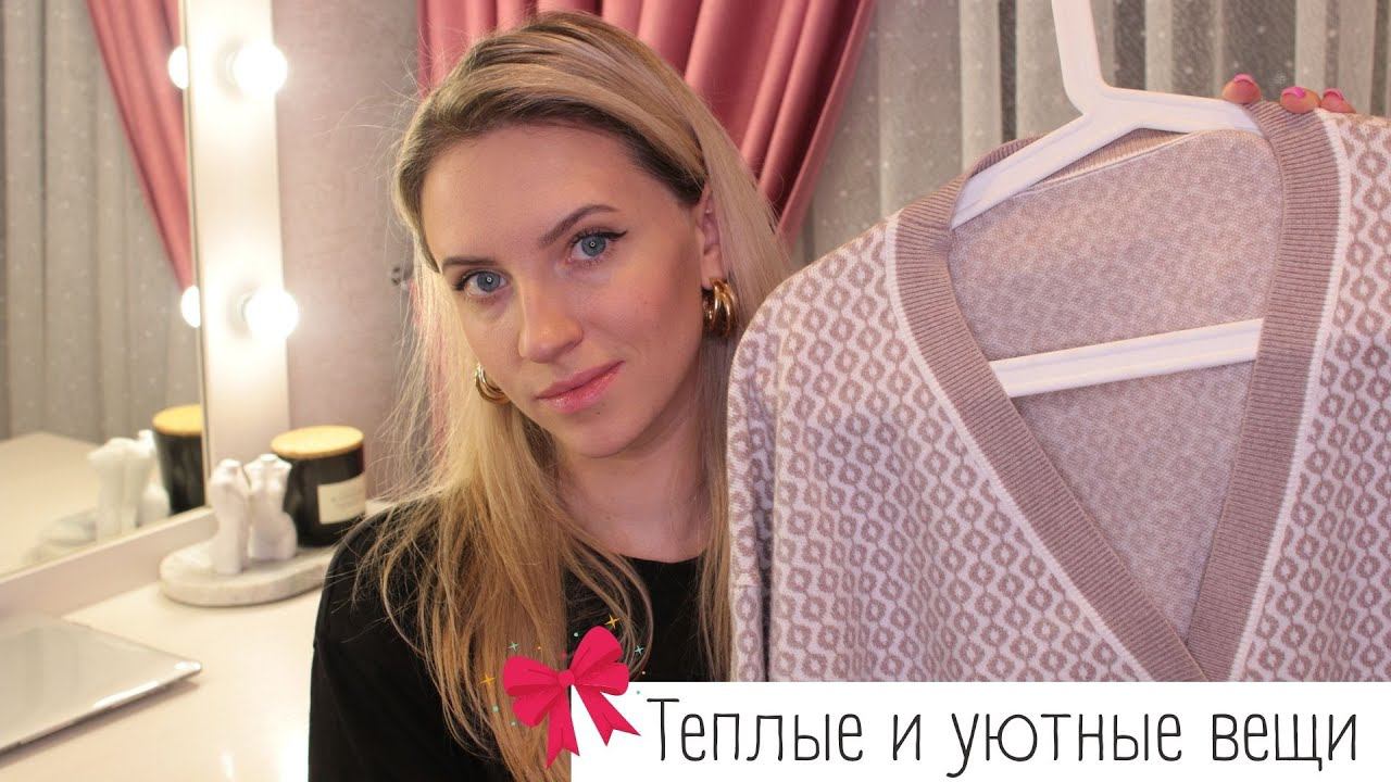 Идеи Уютных и Комфортных нарядов для дома и отдыха/Рождественский список желаний от SHEIN смотреть онлайн