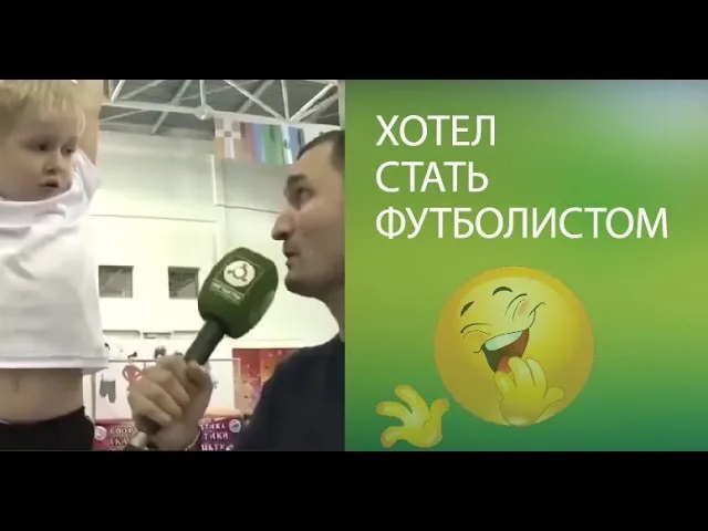 Хотел стать футболистом